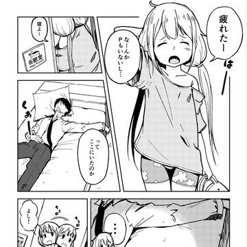 杏とPと仮眠室