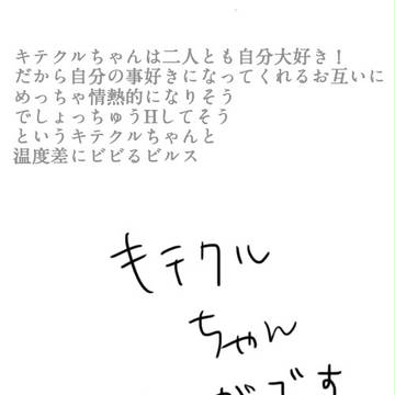 キテクルちゃん