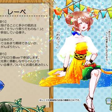 【SFI】レーベ【イベントCS】