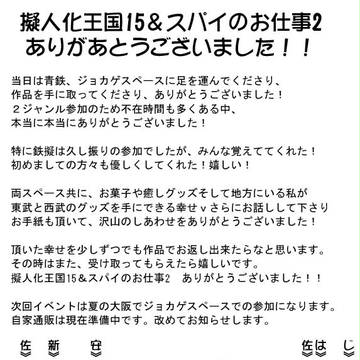 王国15＆スパしご2　お疲れ様でした、ありがとうございました！