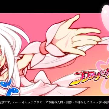 ココロリンクプリキュア! chapter01