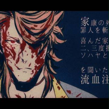 ソハヤ