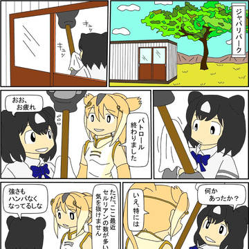 けもフレ漫画