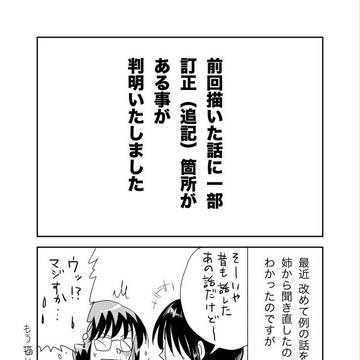 ほんとにあった怖いかも知れない?話・11.1