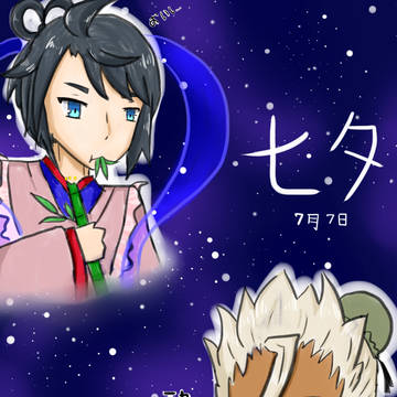 7月7日