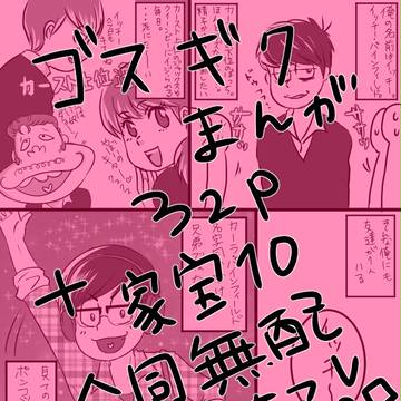 ゴスギク漫画&家宝10合同無配け〇フレパロ