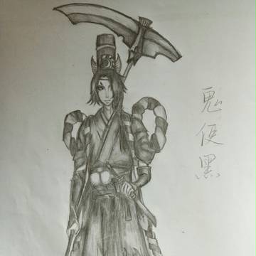 鬼使黑