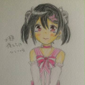 にっこり笑顔