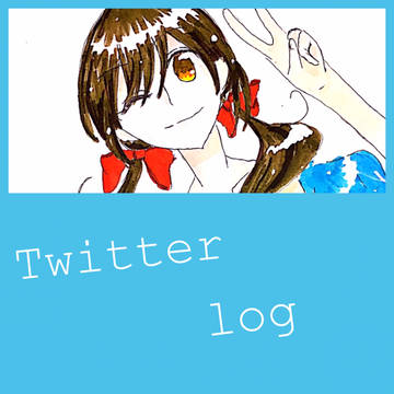 Twitter log 【APH】