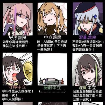 AR隊+404陣營表