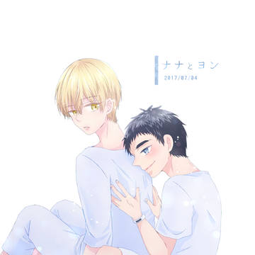 【腐/黄笠】ナナとヨン
