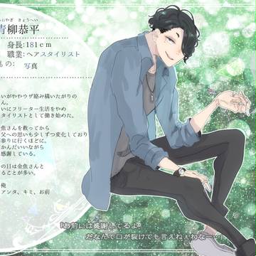 【金救ふ】青柳恭平【人間】