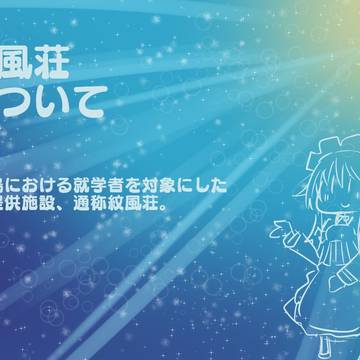 【デュエ島】紋風荘【施設】