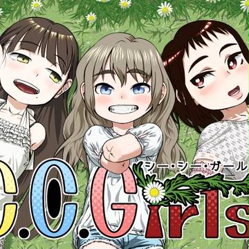 カモミール・クラブガールズ