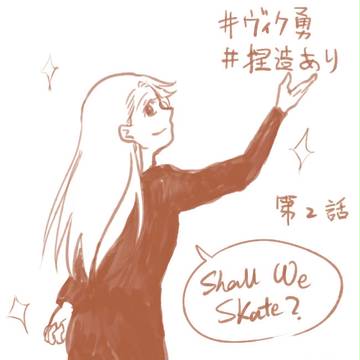 Shall we skate?②