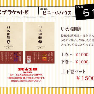 【スプラケット8】お品書き【通販開始しました】