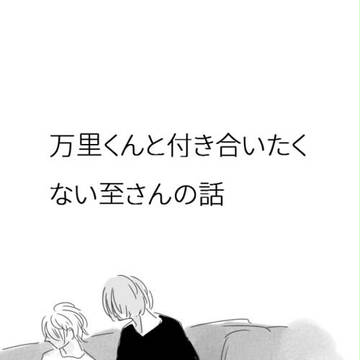 万至まんが
