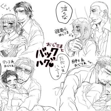 おじさま×女の子のツイッターログ⑤