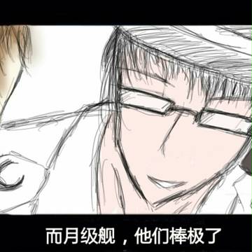 月级舰他们棒极了