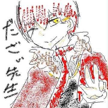 凄く頭弱そうなだざぃ先生