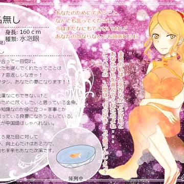 【金救ふ】ゆうひ【金魚】