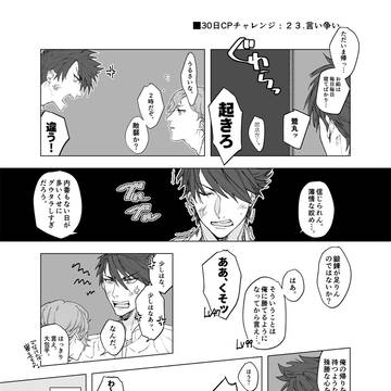 ２３．言い争い
