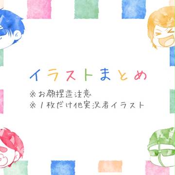 ついったまとめ１