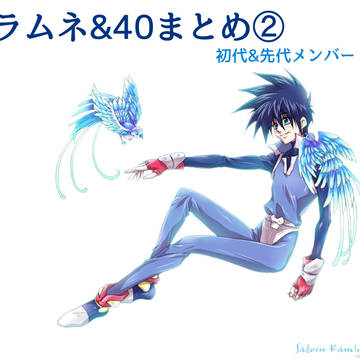 ラムネ&40イラストまとめ②