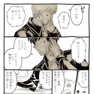 【銀魂】沖田くんから見た土方副長まんが　その２
