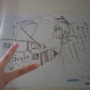 雨とペトラかいてみた。