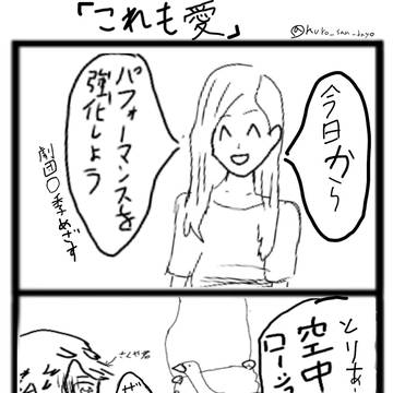 これも愛 -A3!-