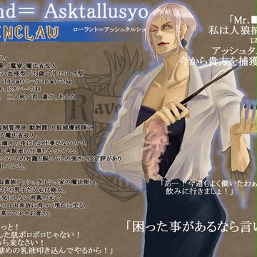【ぴくホグ】ローラント=アッシュタルシュ【卒業生】