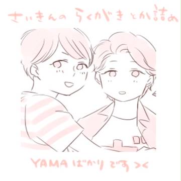 最近のやまとめ