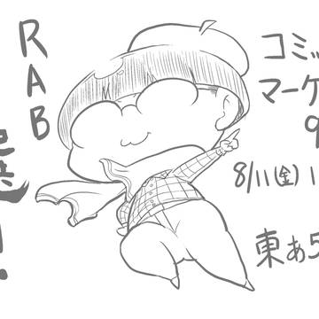 コミックマーケット92当選イラスト