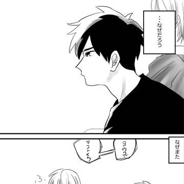 【創作BL】ユウジとアキラ【3】