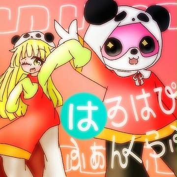 はろはぴふぁんくらぶ