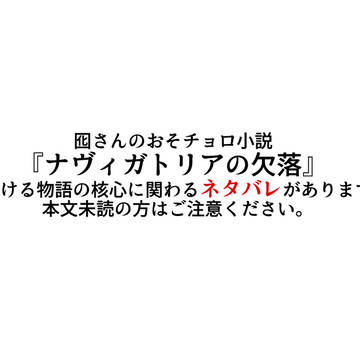 『ナヴィガトリアの欠落』挿絵