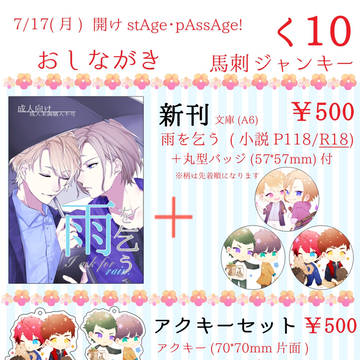 【7/17 A3!ｵﾝﾘｰ】お品書き【小説・アクキー】