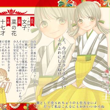 【語ノ華】文子【華】