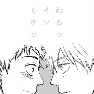 ボルム　web再録