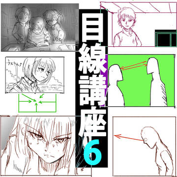 人物の目線の方向で印象的な絵を作るコツ6