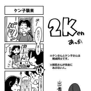 2Ken