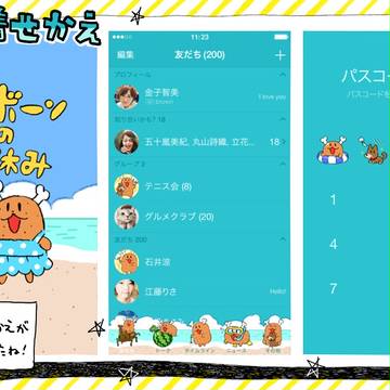 LINE着せかえ 「肉ボーンの夏休み」