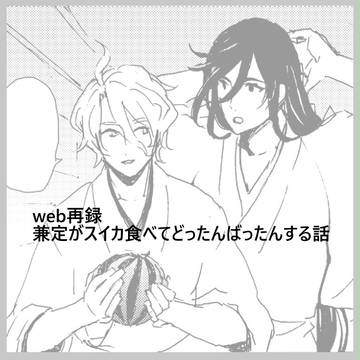 【web再録】2015.6.28コピー本