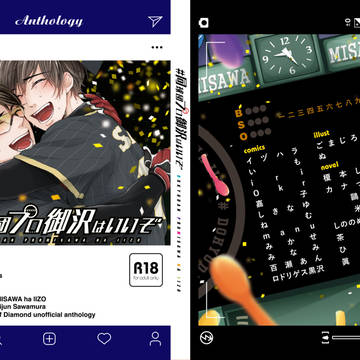 【通販再開】同球団プロ御沢アンソロジー【サンプル】