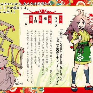 【語ノ華】タワラ【華】