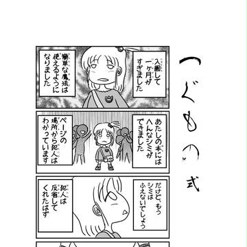つぐもの　No.2