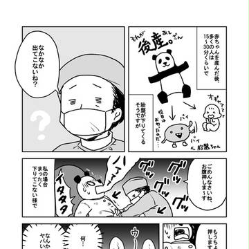 思ったより後産(あとざん)が大変だった出産レポまんが③完