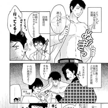 風光明媚な男たち③
