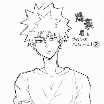 爆豪君をプロデュース えんちょうせん!2